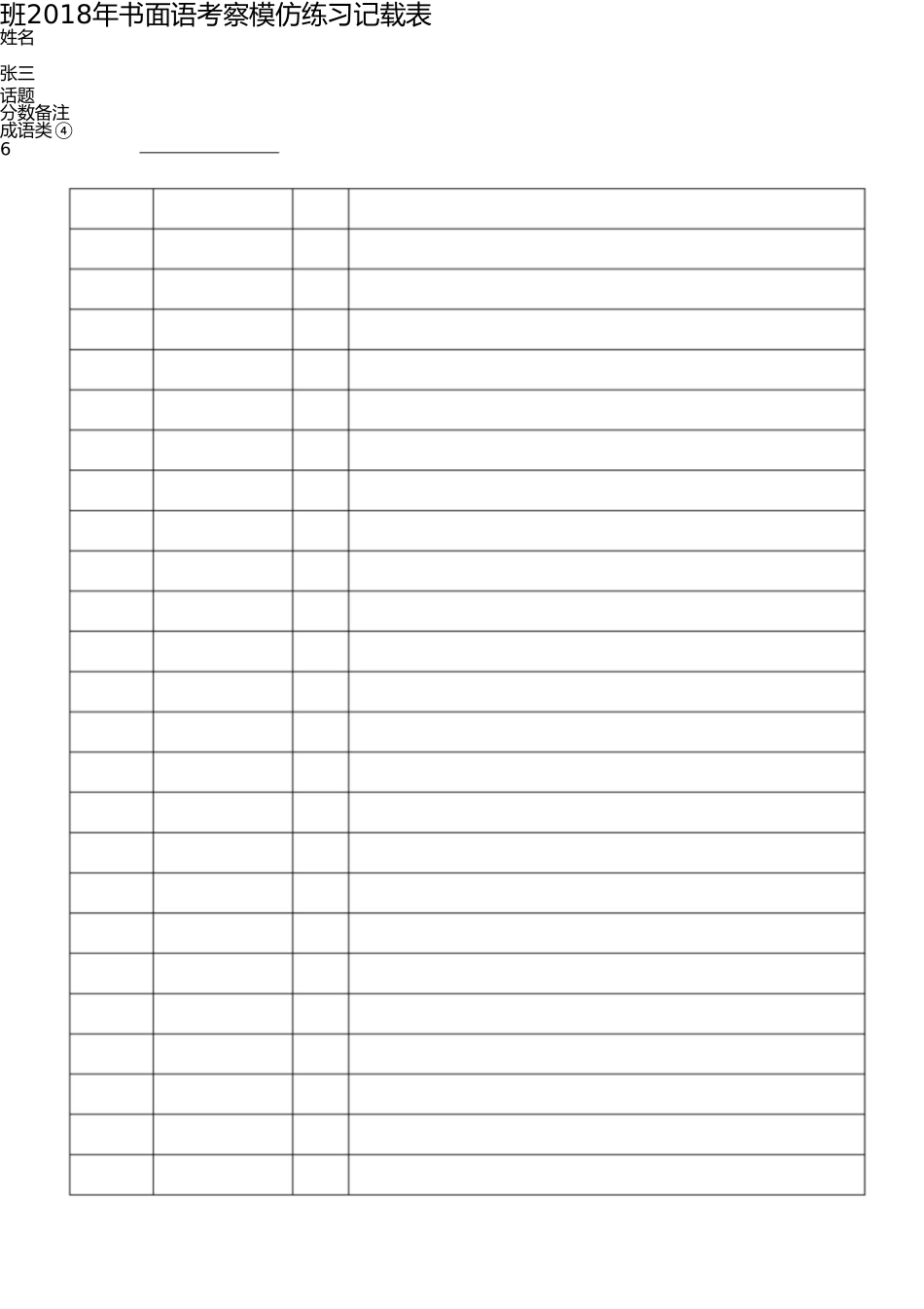 学生口语训练记录表 _第1页