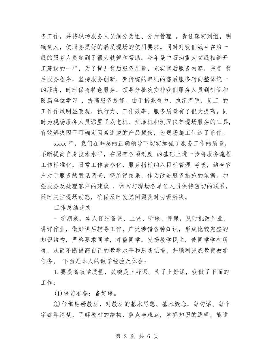 2024年8月售后工程师个人总结与2024年8月国培研修个人工作总结范文汇编_第2页