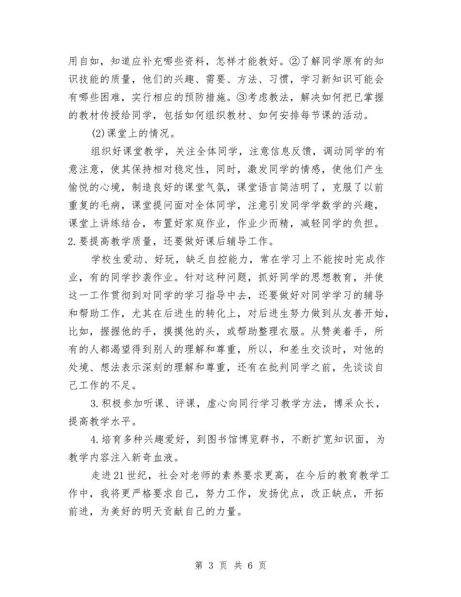 2024年8月售后工程师个人总结与2024年8月国培研修个人工作总结范文汇编_第3页