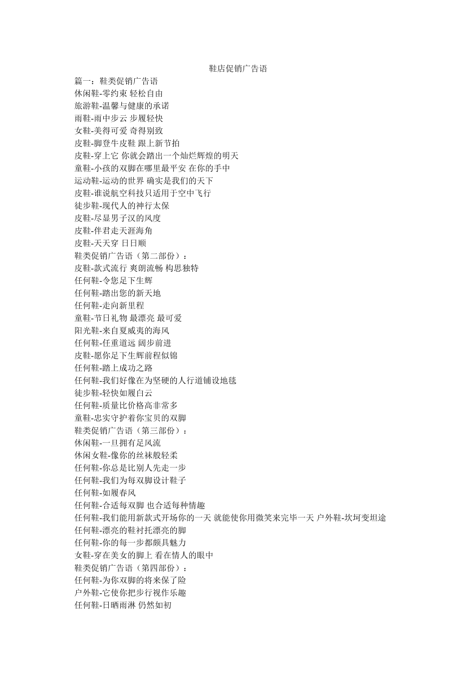 鞋店促销广告语 _第1页