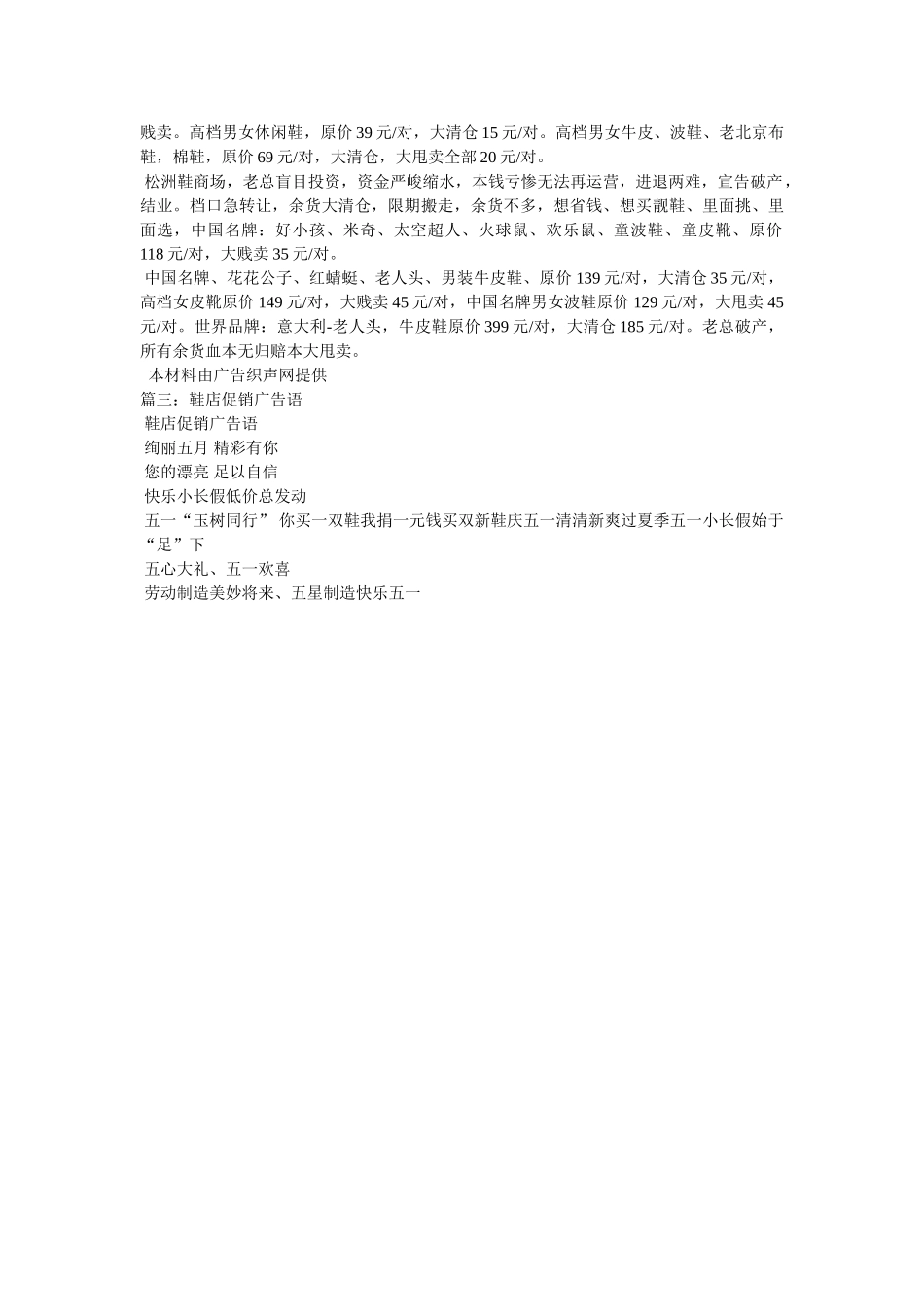 鞋店促销广告语 _第3页