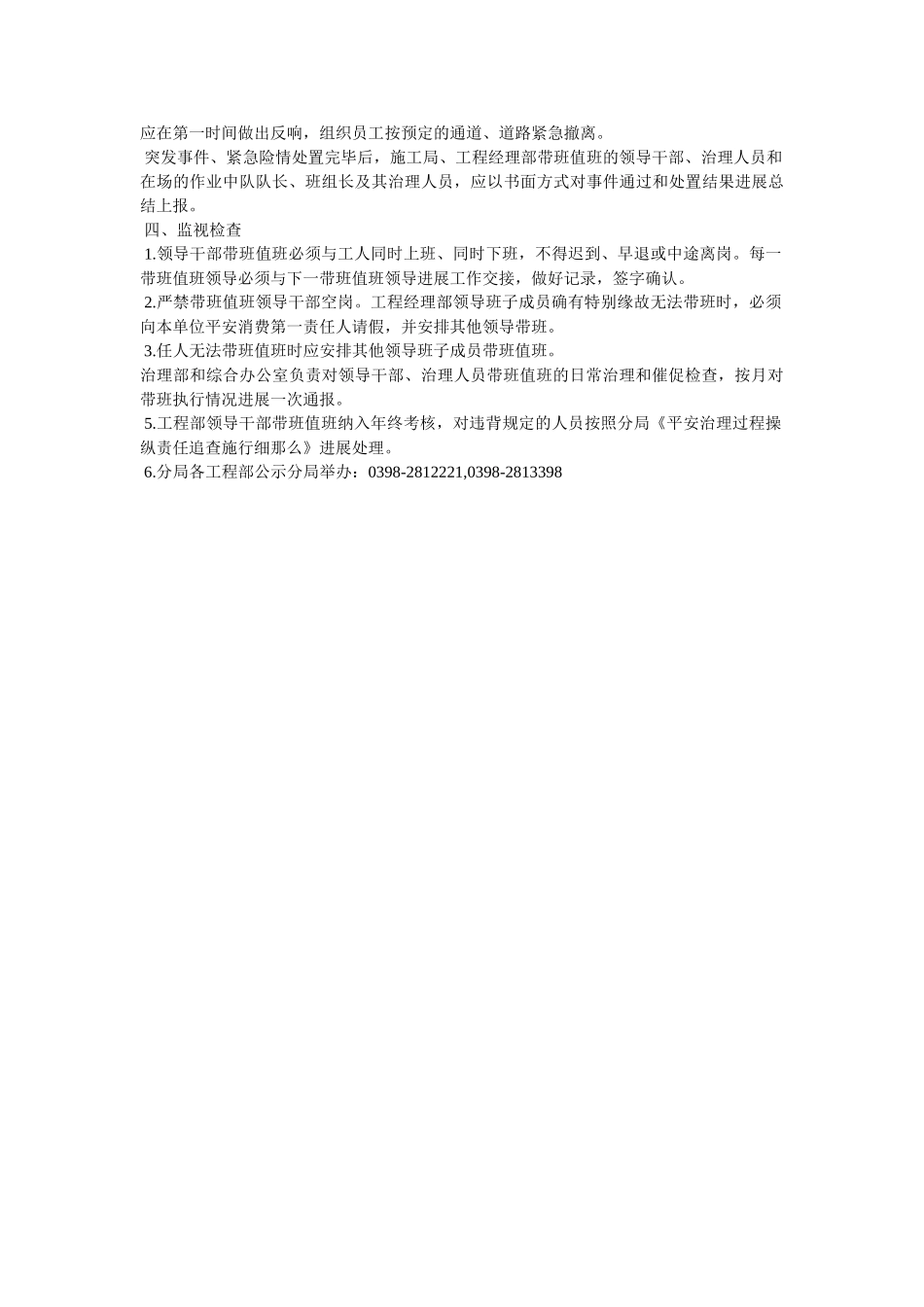 现场安全带班值班管理办法 _第2页