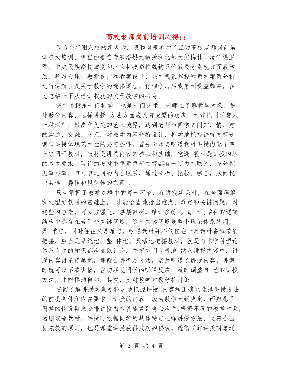 高校教师岗前培训心得_第2页