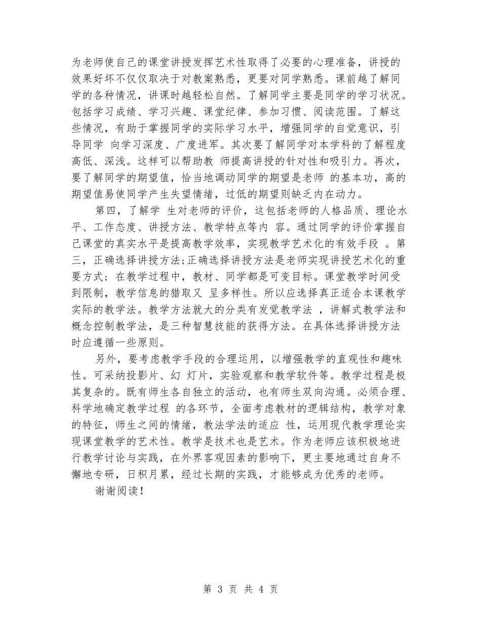 高校教师岗前培训心得_第3页