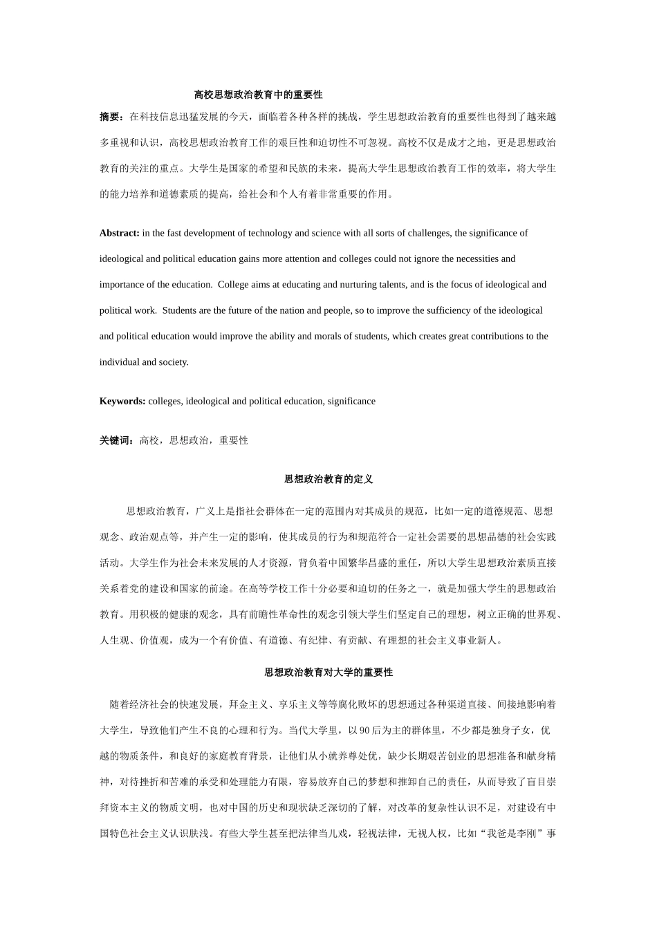 思想政治教育1 _第1页