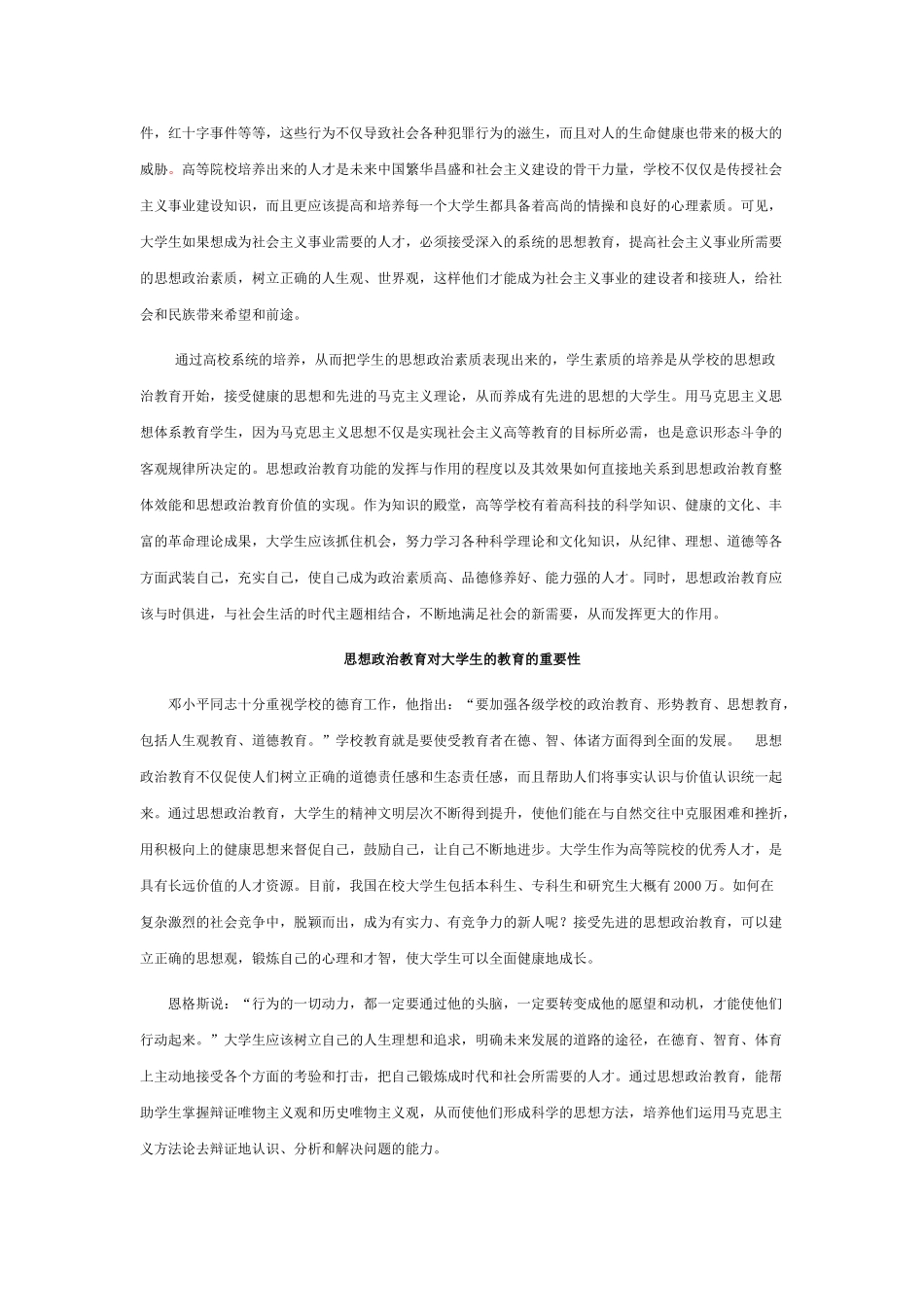 思想政治教育1 _第2页