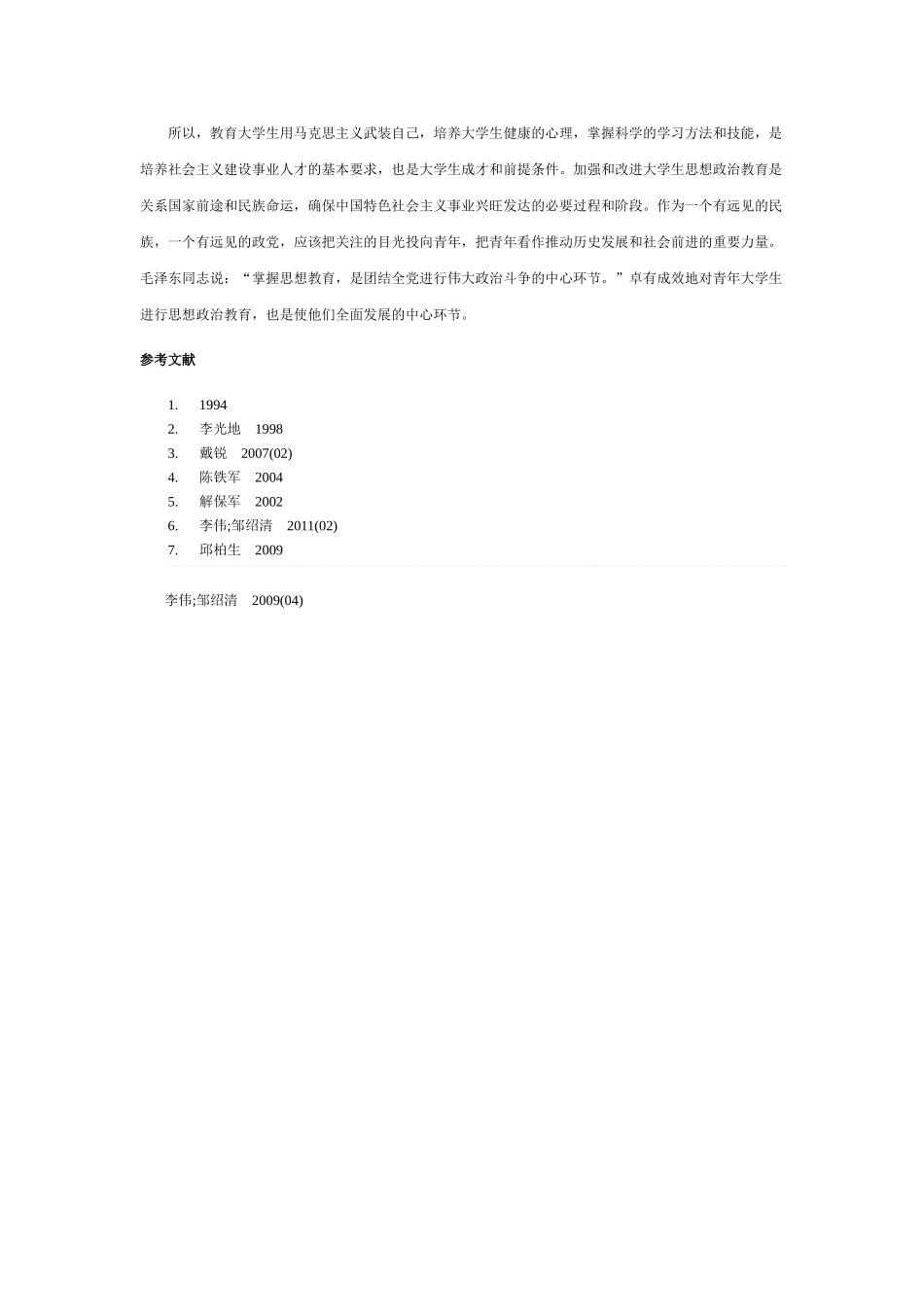 思想政治教育1 _第3页