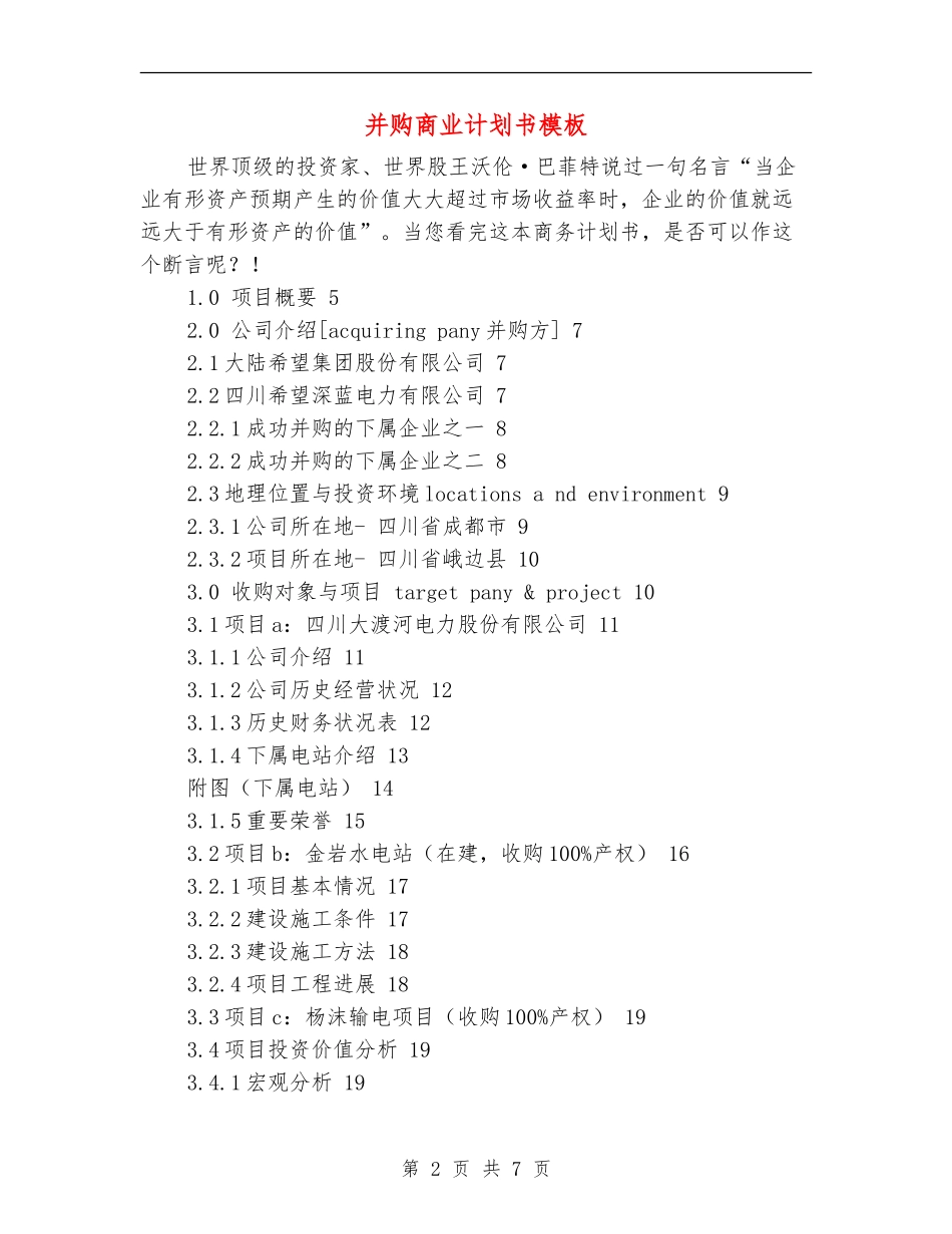 并购商业计划书模板_第2页