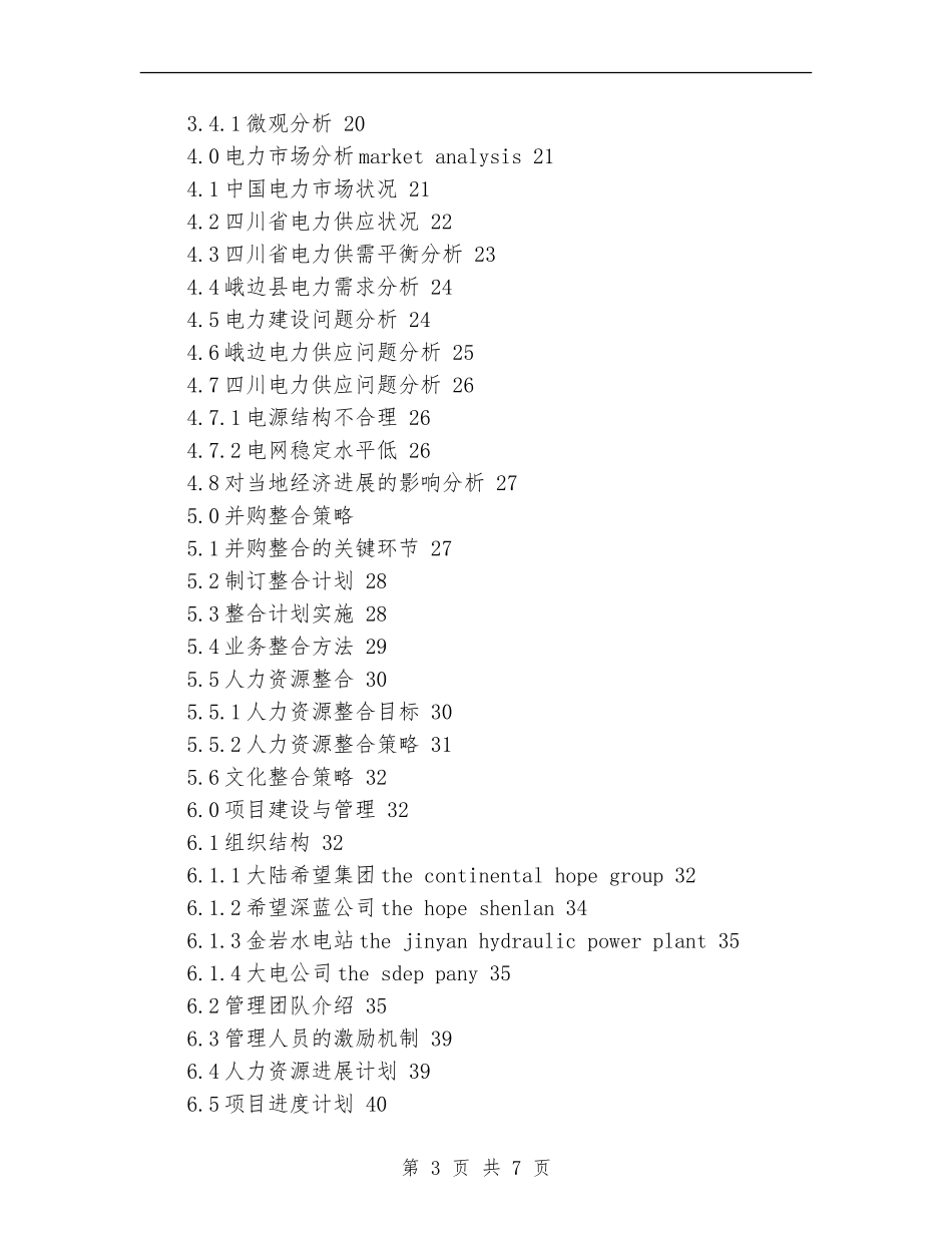 并购商业计划书模板_第3页