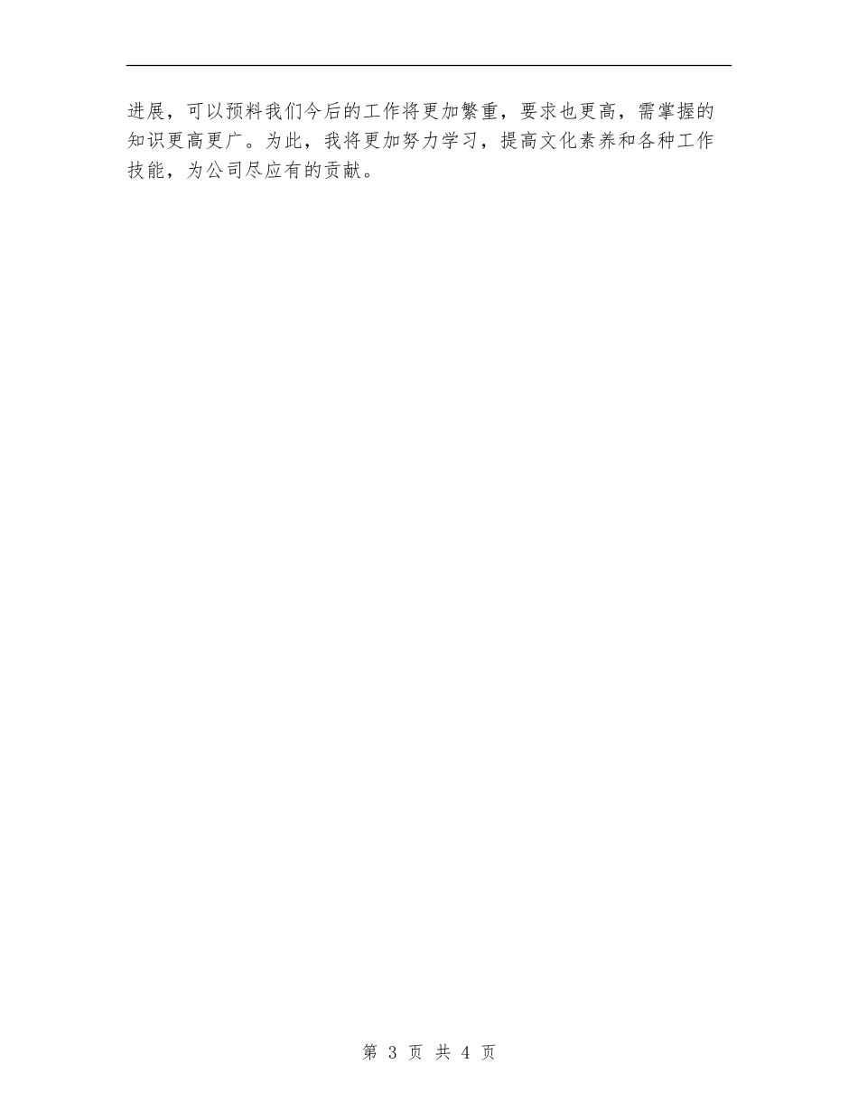 2024销售个人工作安排范文_第3页