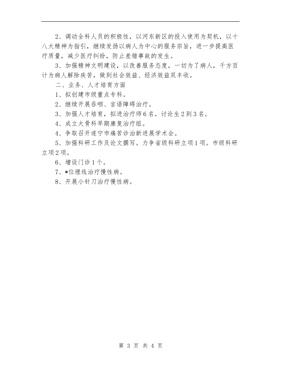 医院住院部工作计划范例_第3页