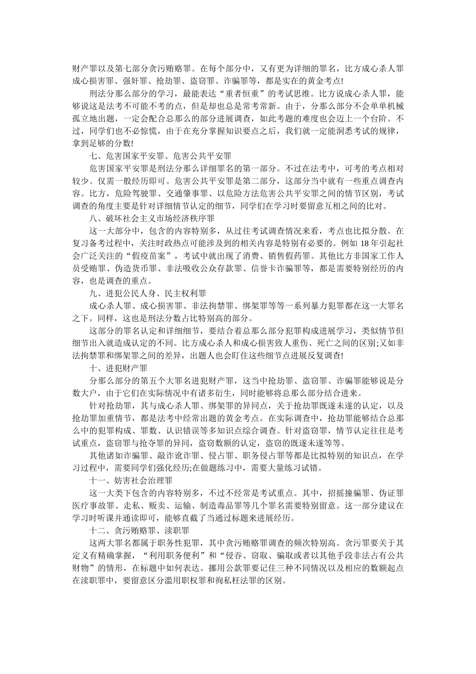 刑法复习心得参考 _第2页