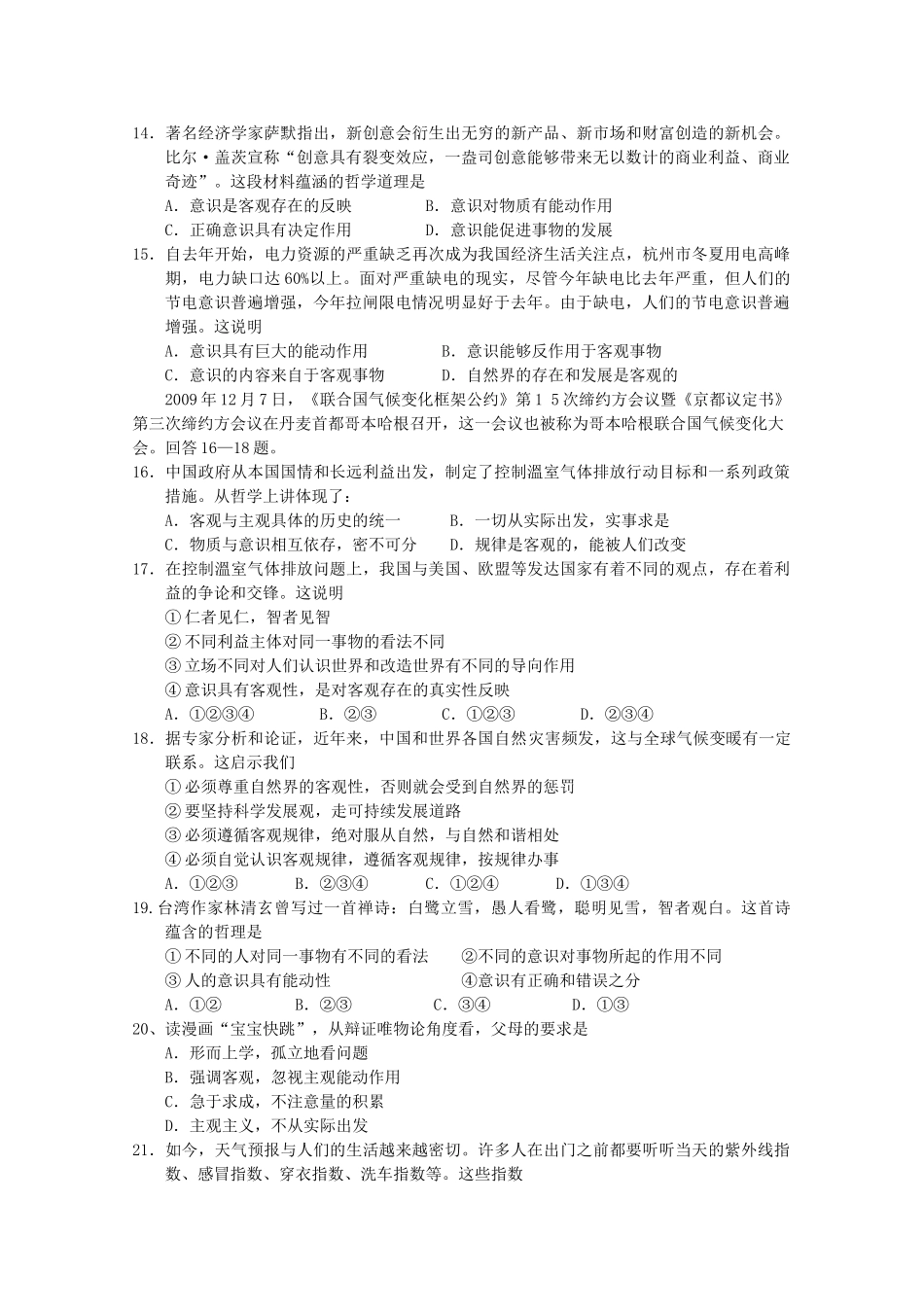 四川省成都市郫县10-11学年高二政治10月月考旧人教版【会员独享】 _第3页