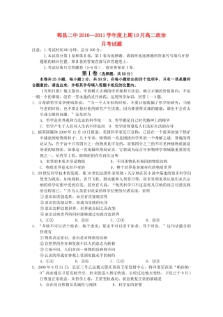 四川省成都市郫县10-11学年高二政治10月月考旧人教版【会员独享】 