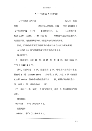 人工气道病人的护理