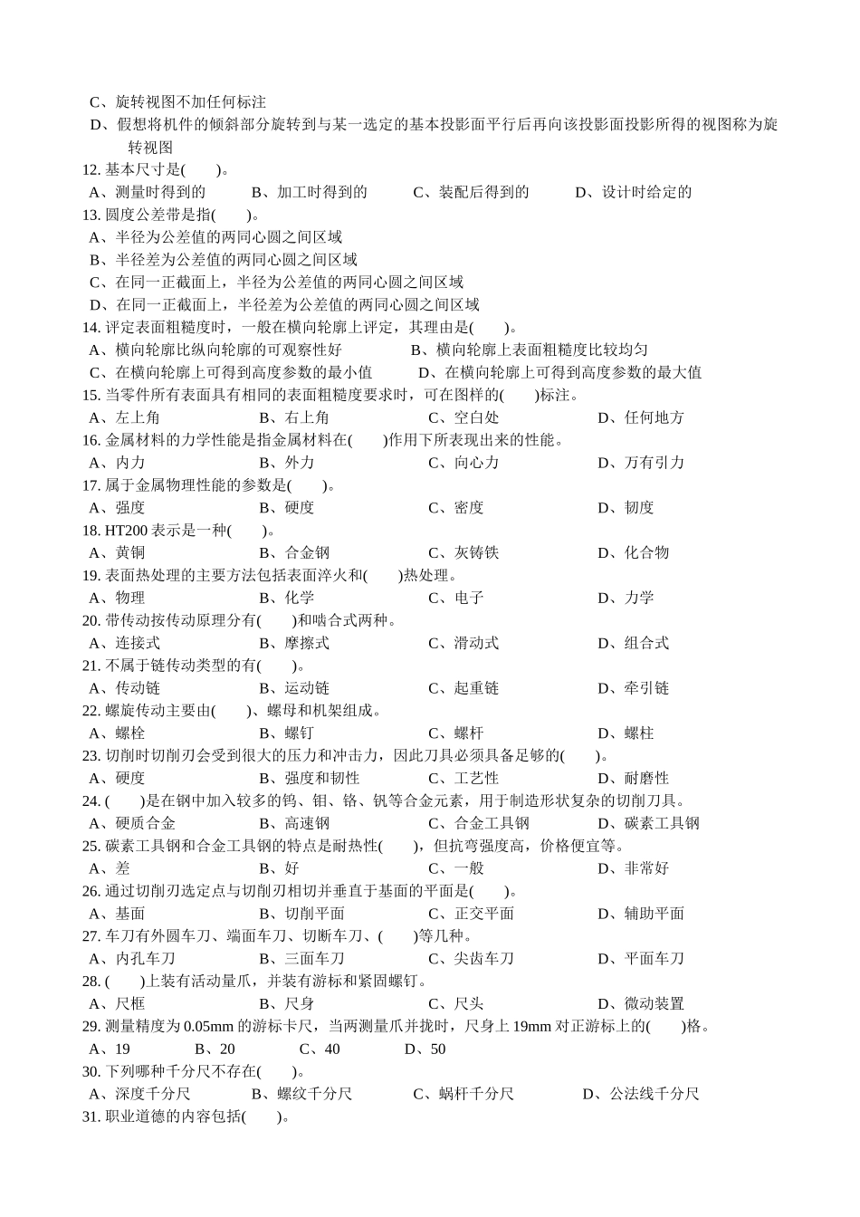 数控车床工高级竞赛理论题_第2页