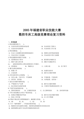 数控车床工高级竞赛理论题