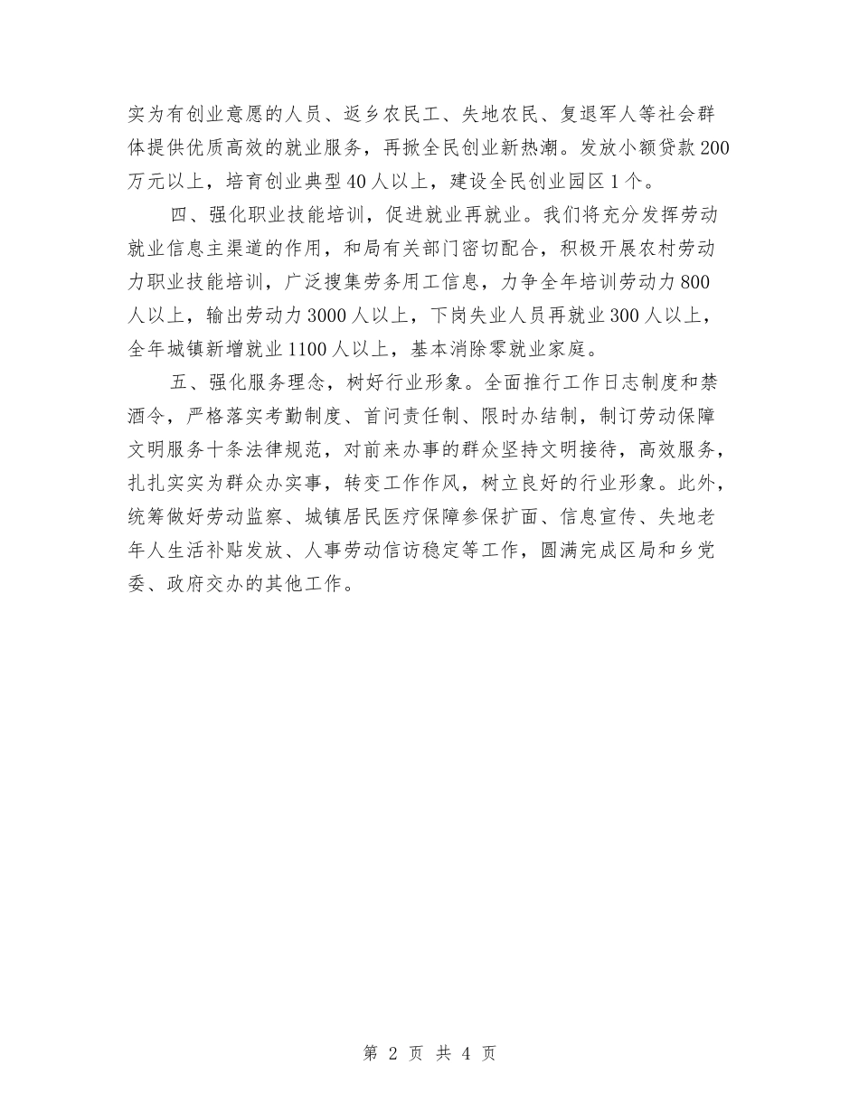 2024乡劳动保障所工作规划范文与2024乡团委工作计划汇编_第2页