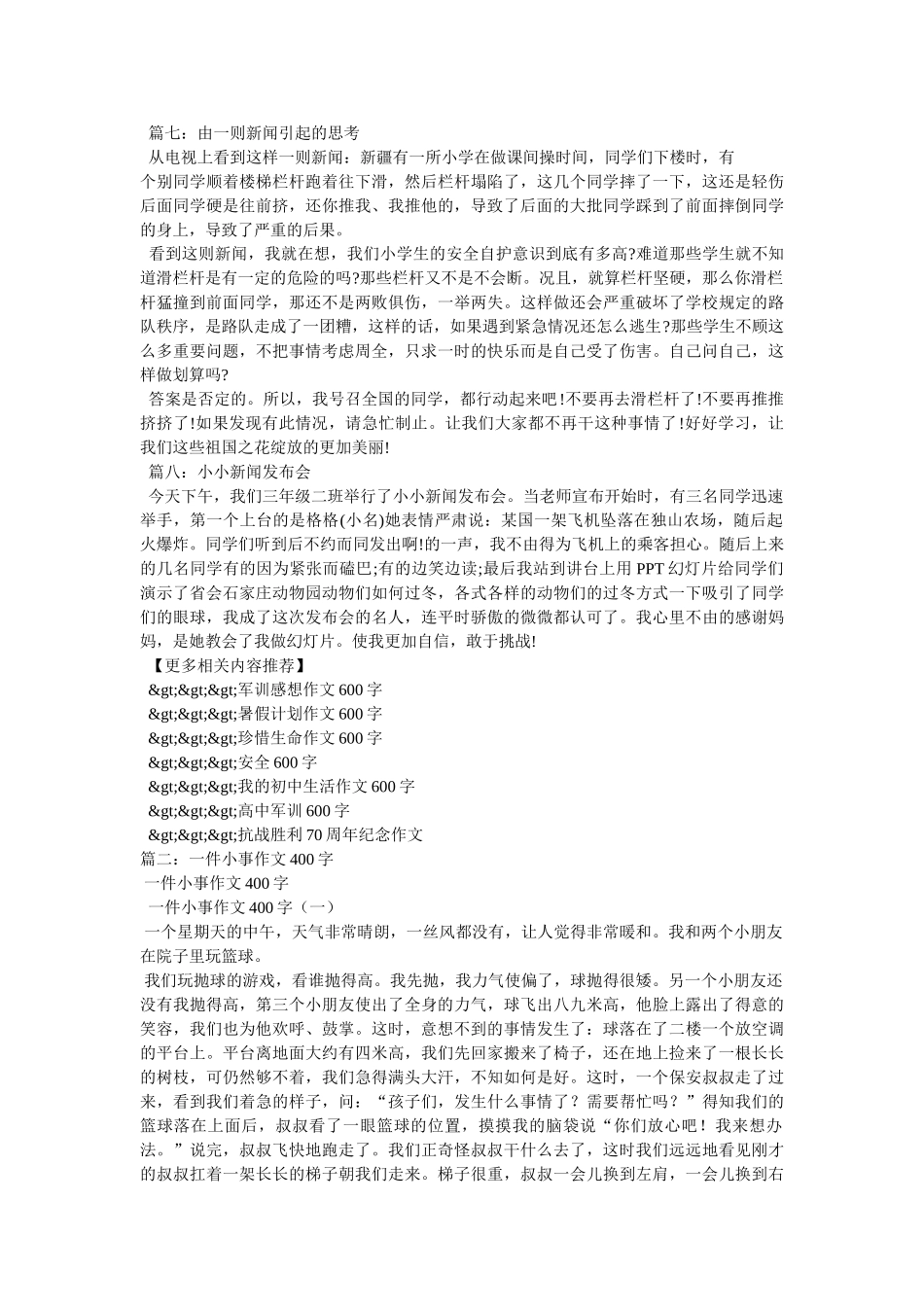 新闻作文400字 _第3页