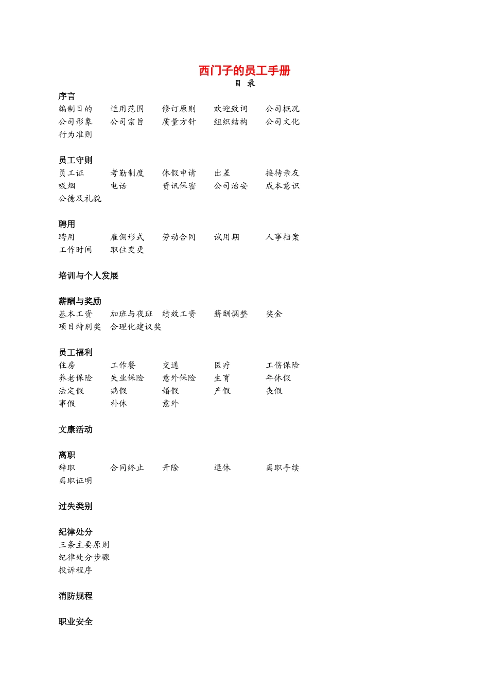 西门子集团的员工手册_第1页