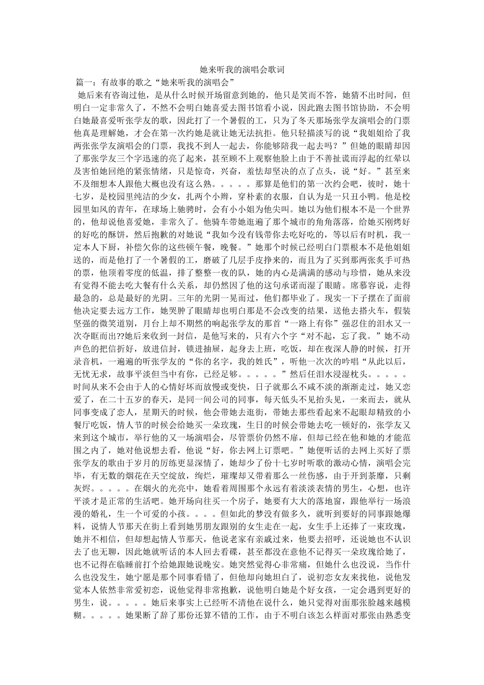 她来听我的演唱会歌词 _第1页