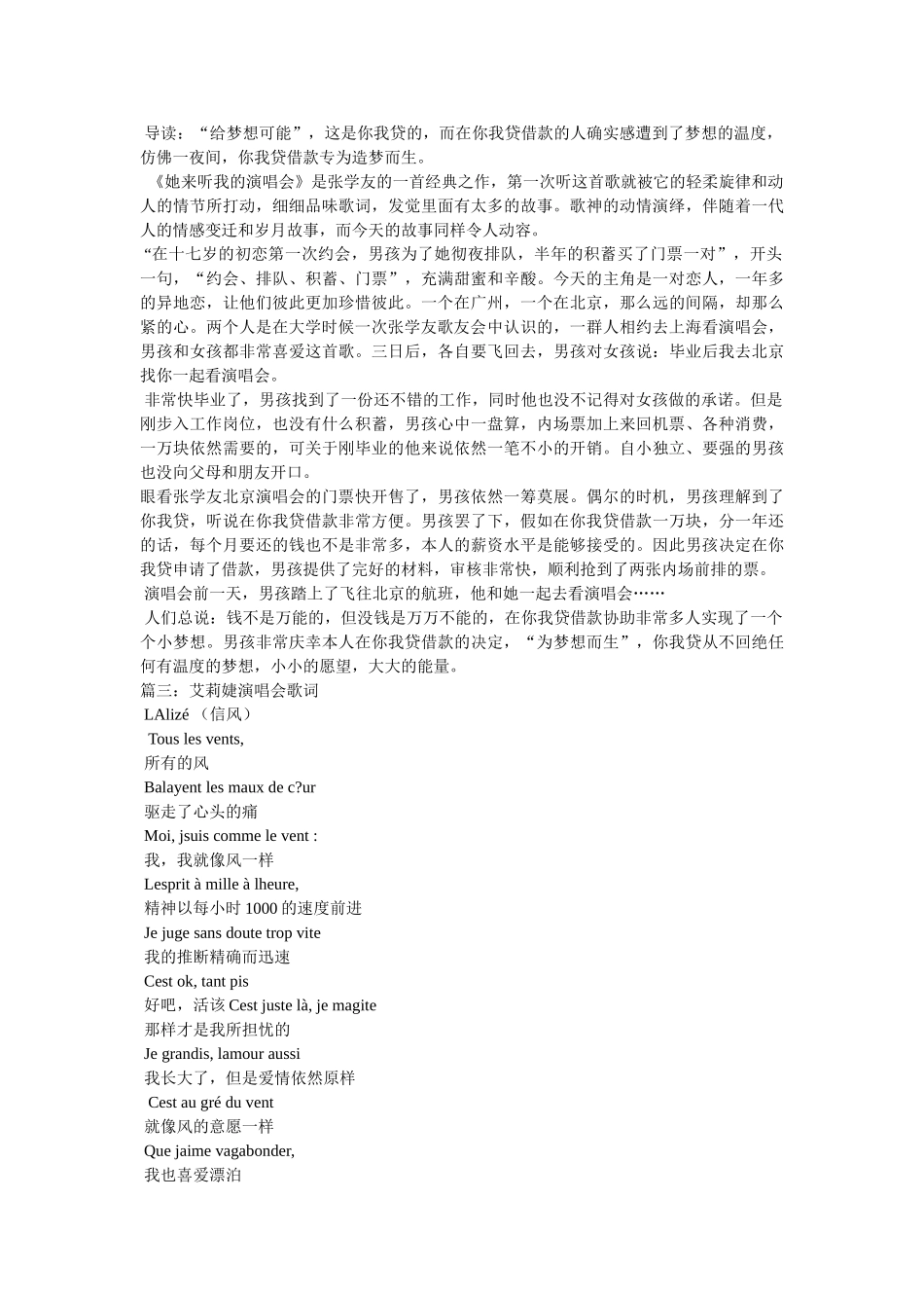 她来听我的演唱会歌词 _第3页