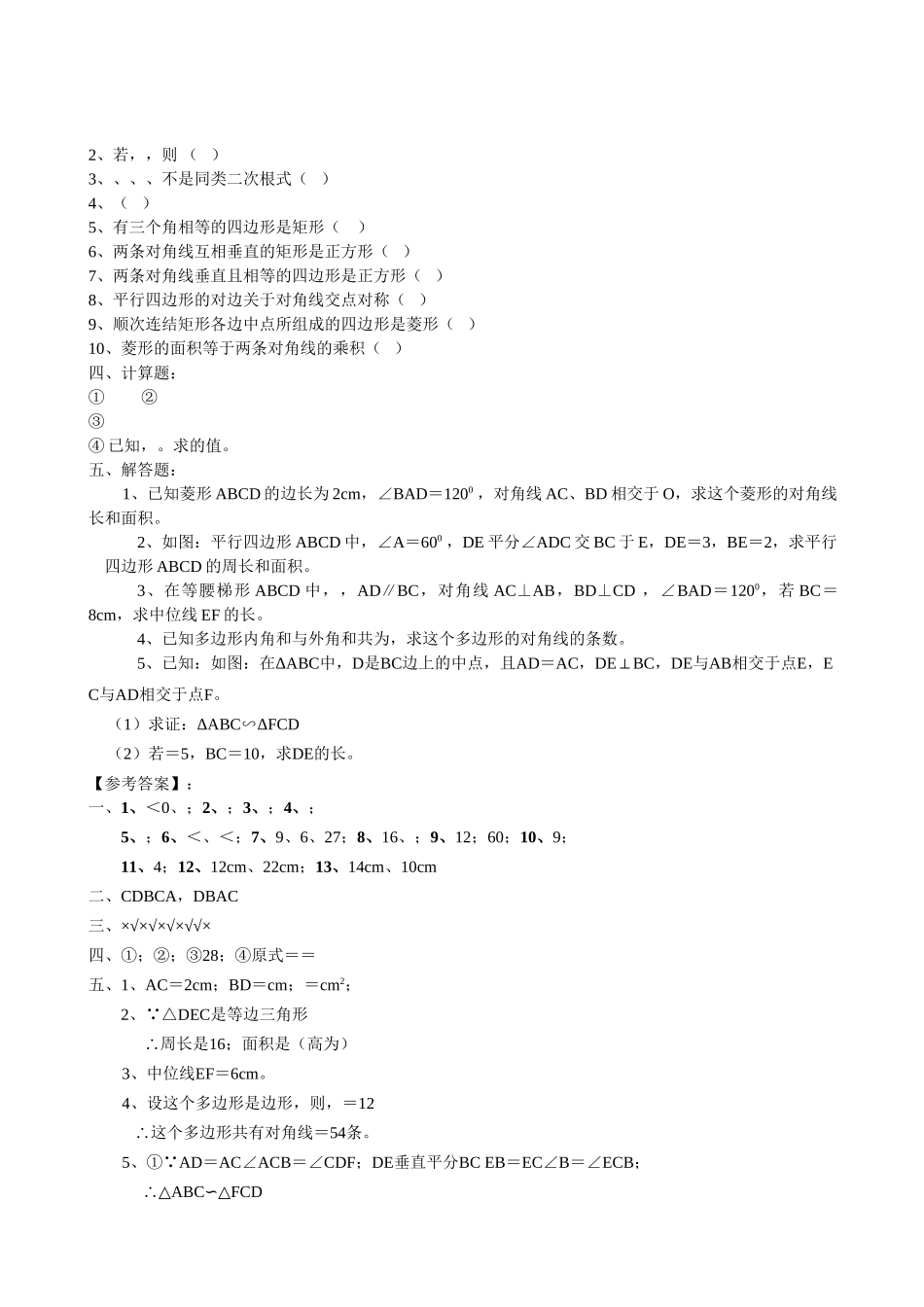 数学八年级下浙教版暑假作业20份6 _第2页