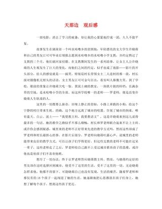 天那边  观后感 