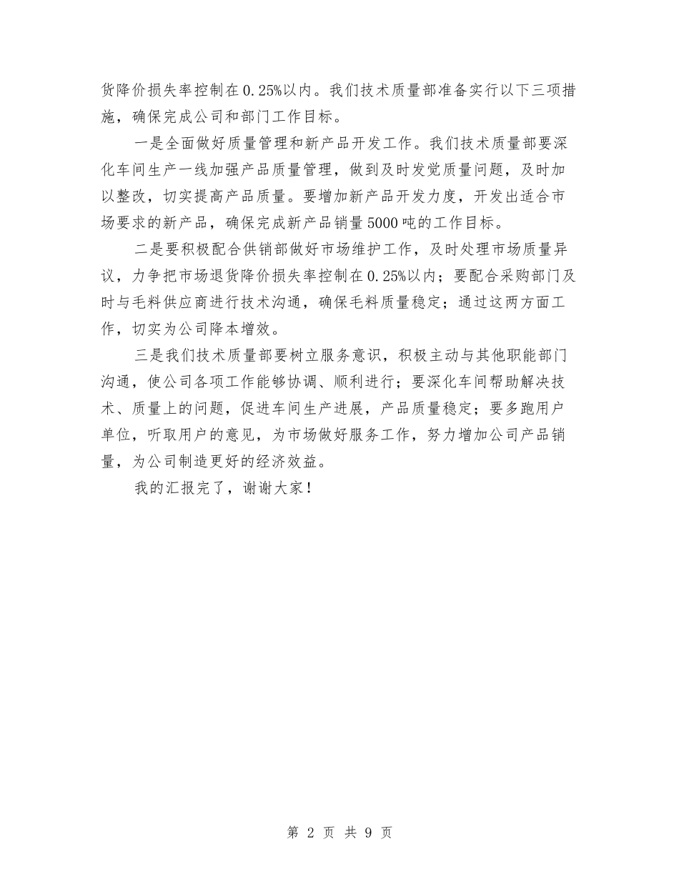 2024年公司计划工作会发言与2024年公司迎七一解说词汇编_第2页