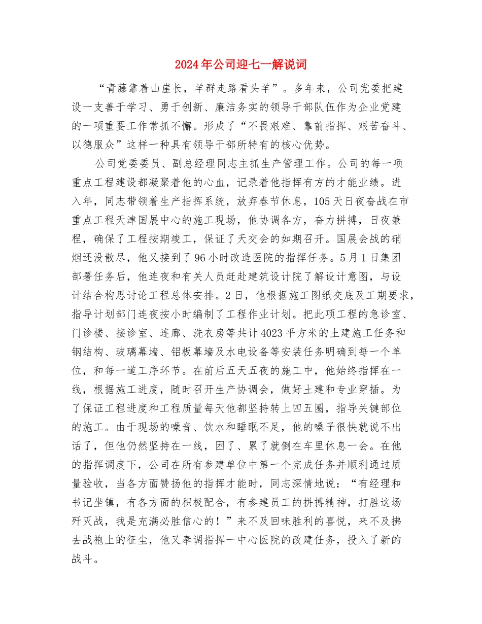 2024年公司计划工作会发言与2024年公司迎七一解说词汇编_第3页