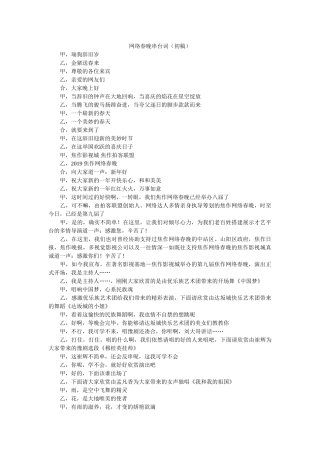 网络春晚串台词（初稿） 