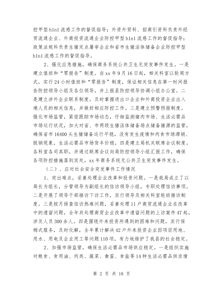 2024年公共卫生工作总结范文4篇与2024年公务员上半年工作总结汇编_第2页