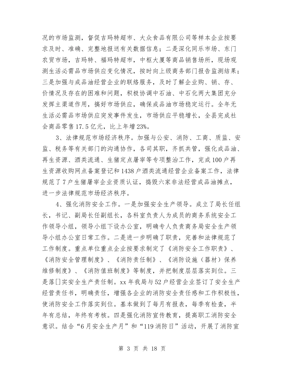 2024年公共卫生工作总结范文4篇与2024年公务员上半年工作总结汇编_第3页