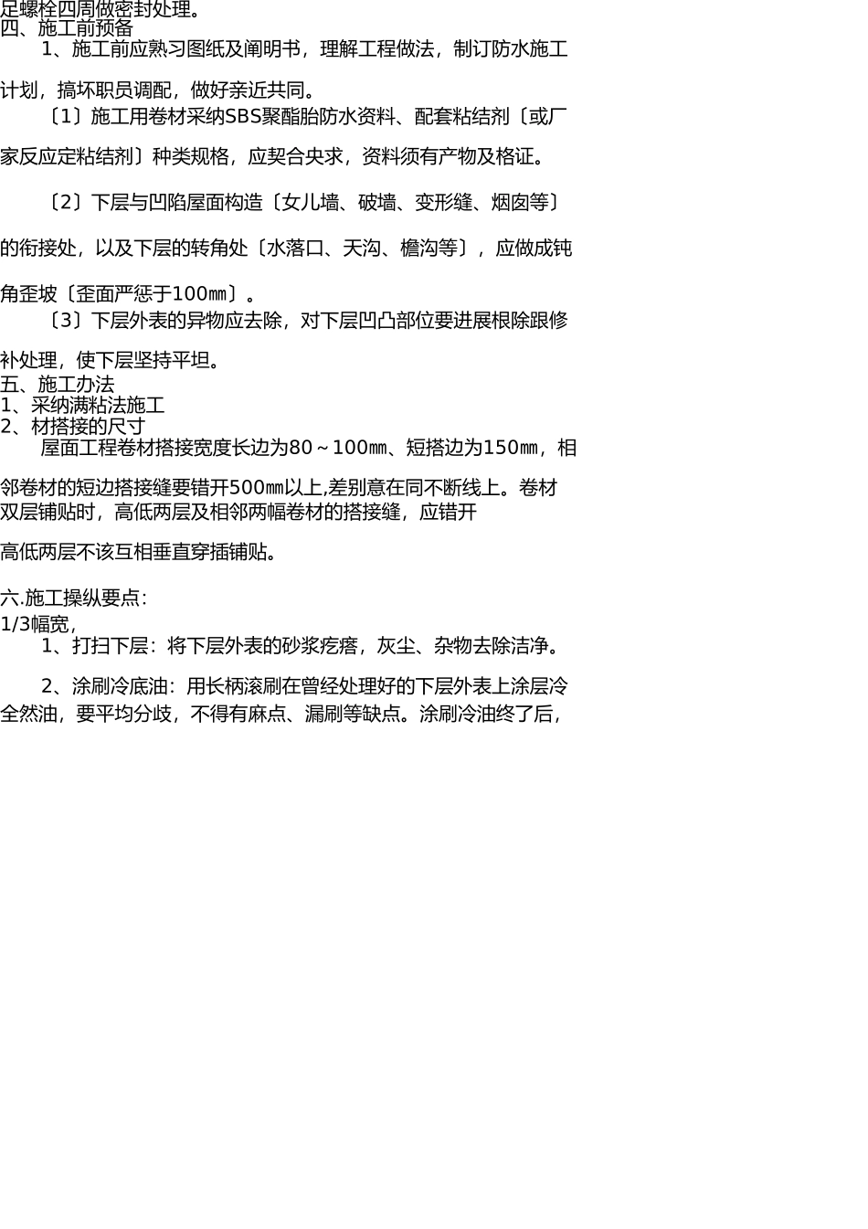 屋面防水维修方案 _第3页