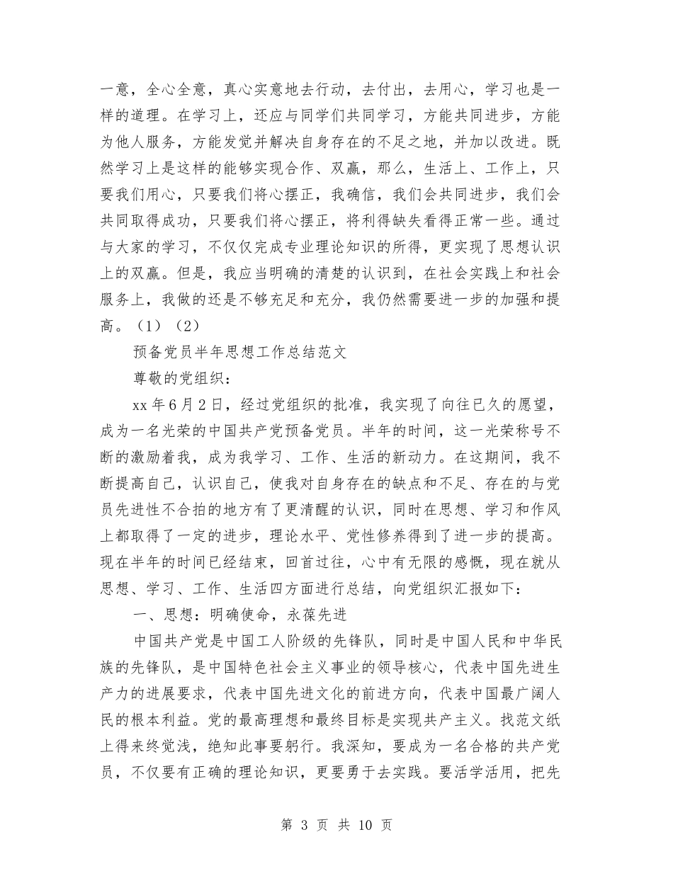 2024预备党员工作总结4篇与2024预备党员思想汇报汇编_第3页