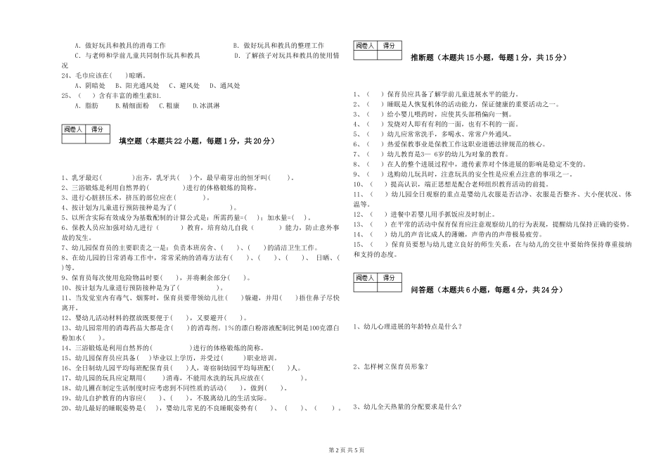 2019年一级保育员考前练习试题C卷-附解析_第2页