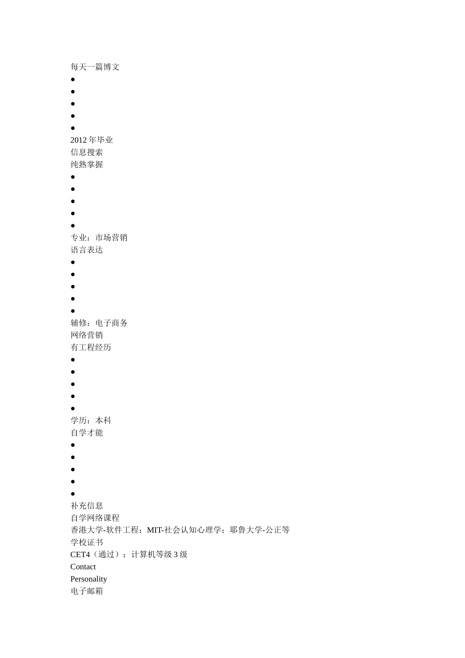 网络推广员的工作简历模板 _第2页