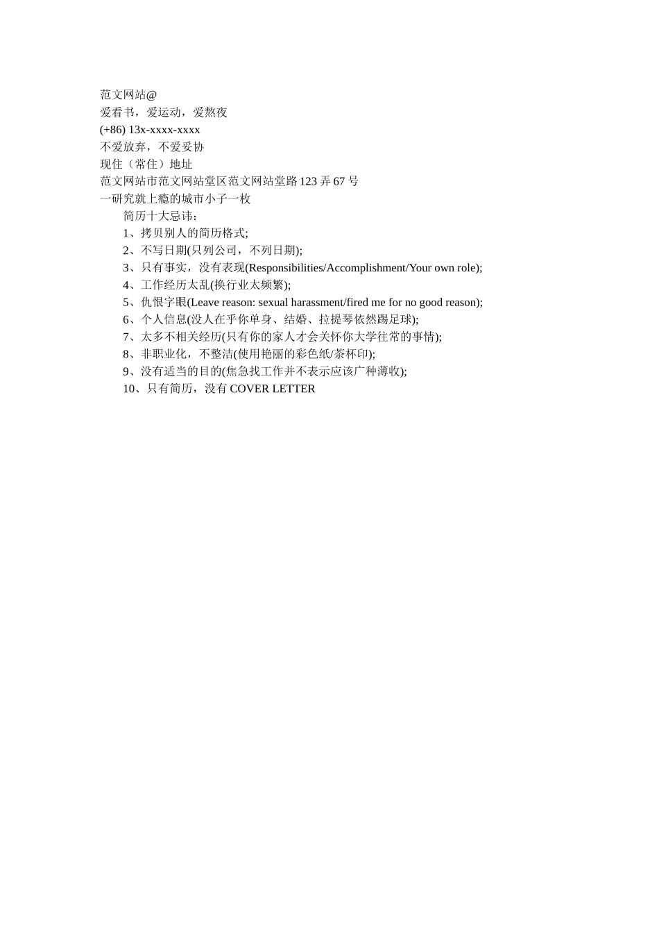 网络推广员的工作简历模板 _第3页