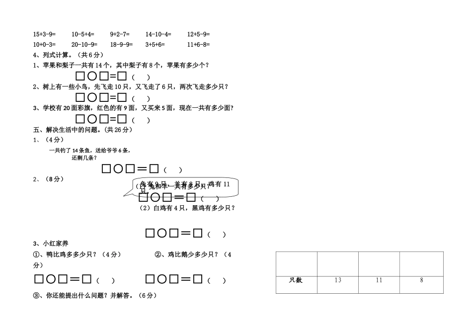 一年级数学上学期12月考试卷 _第2页