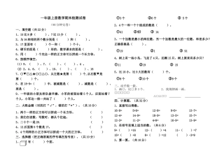 一年级数学上学期12月考试卷 