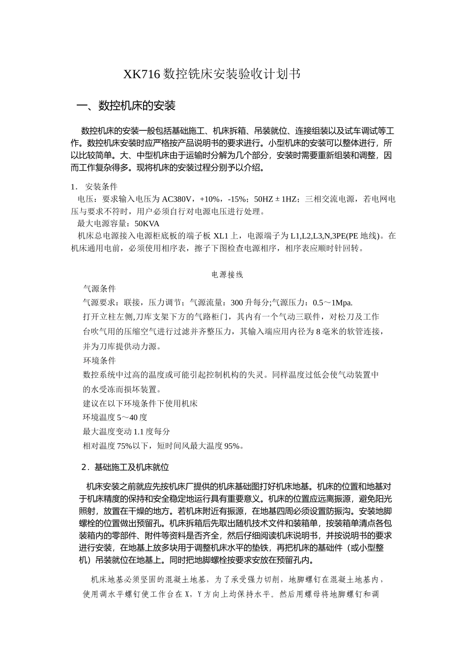 数控铣床安装验收计划书范本_第1页