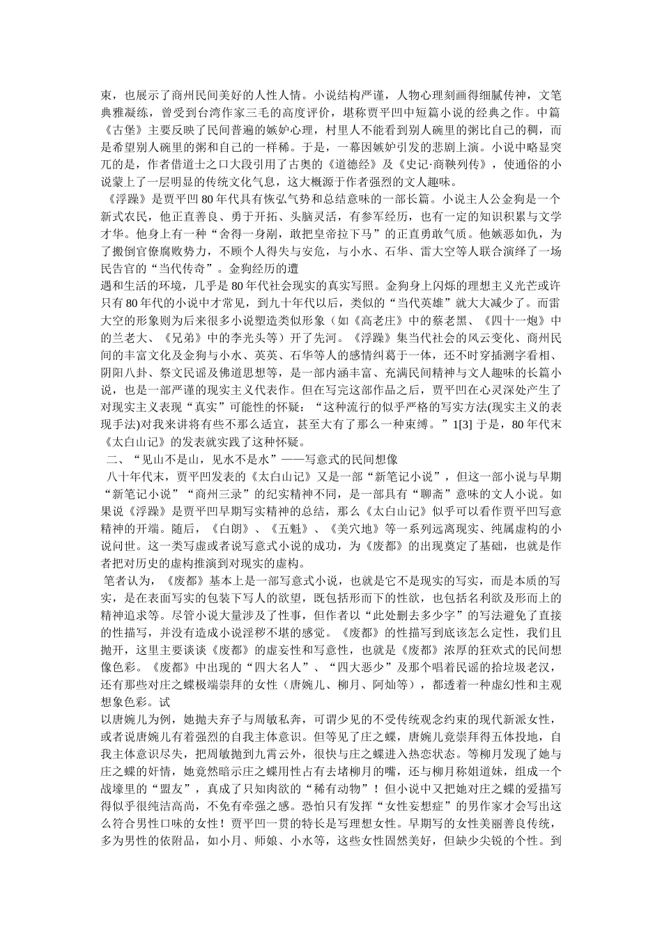 现当代文学论文 _第2页