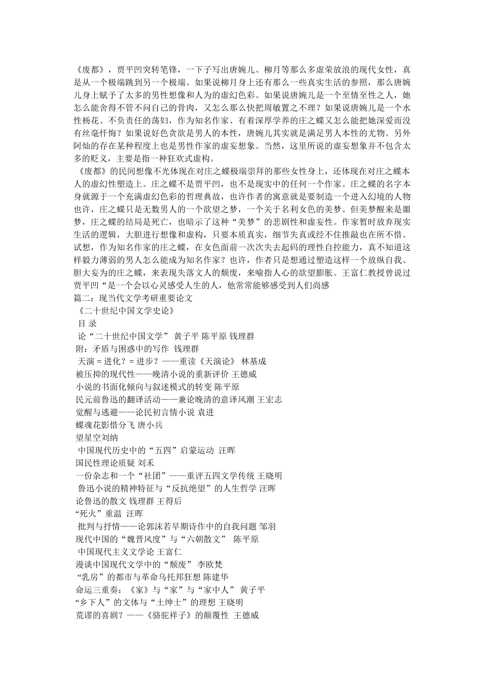 现当代文学论文 _第3页