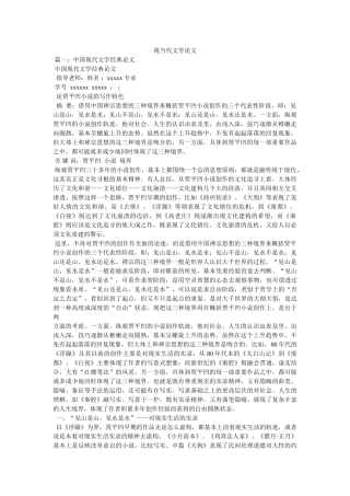 现当代文学论文 