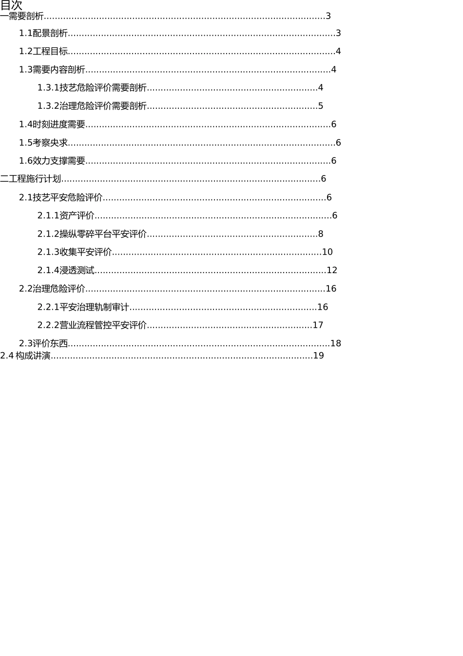 信息安全咨询评估方案建议书 _第2页