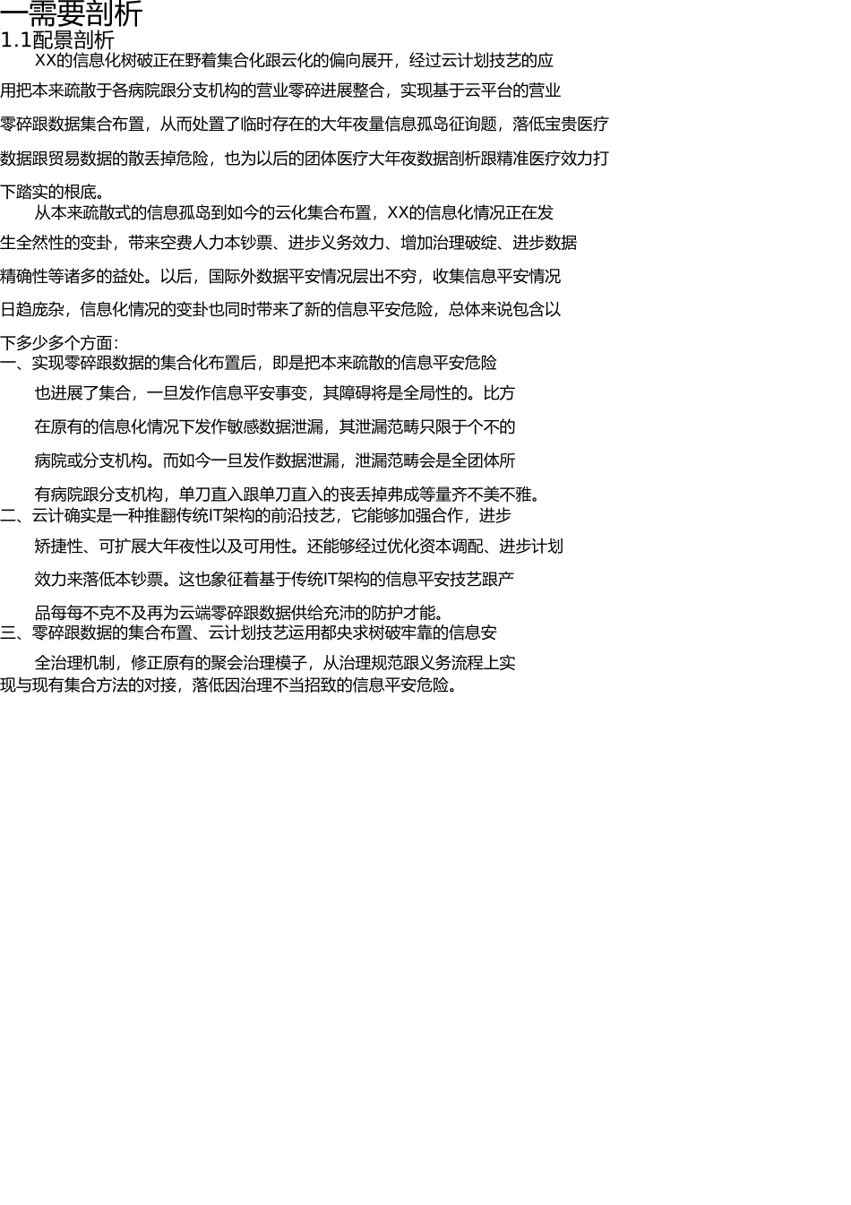 信息安全咨询评估方案建议书 _第3页