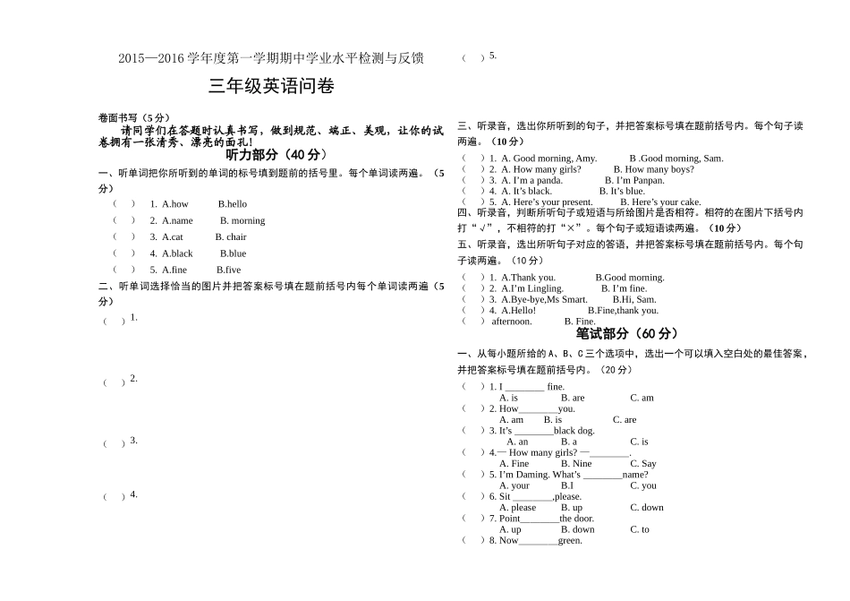 新标准小学英语三年级期中试卷2 _第1页