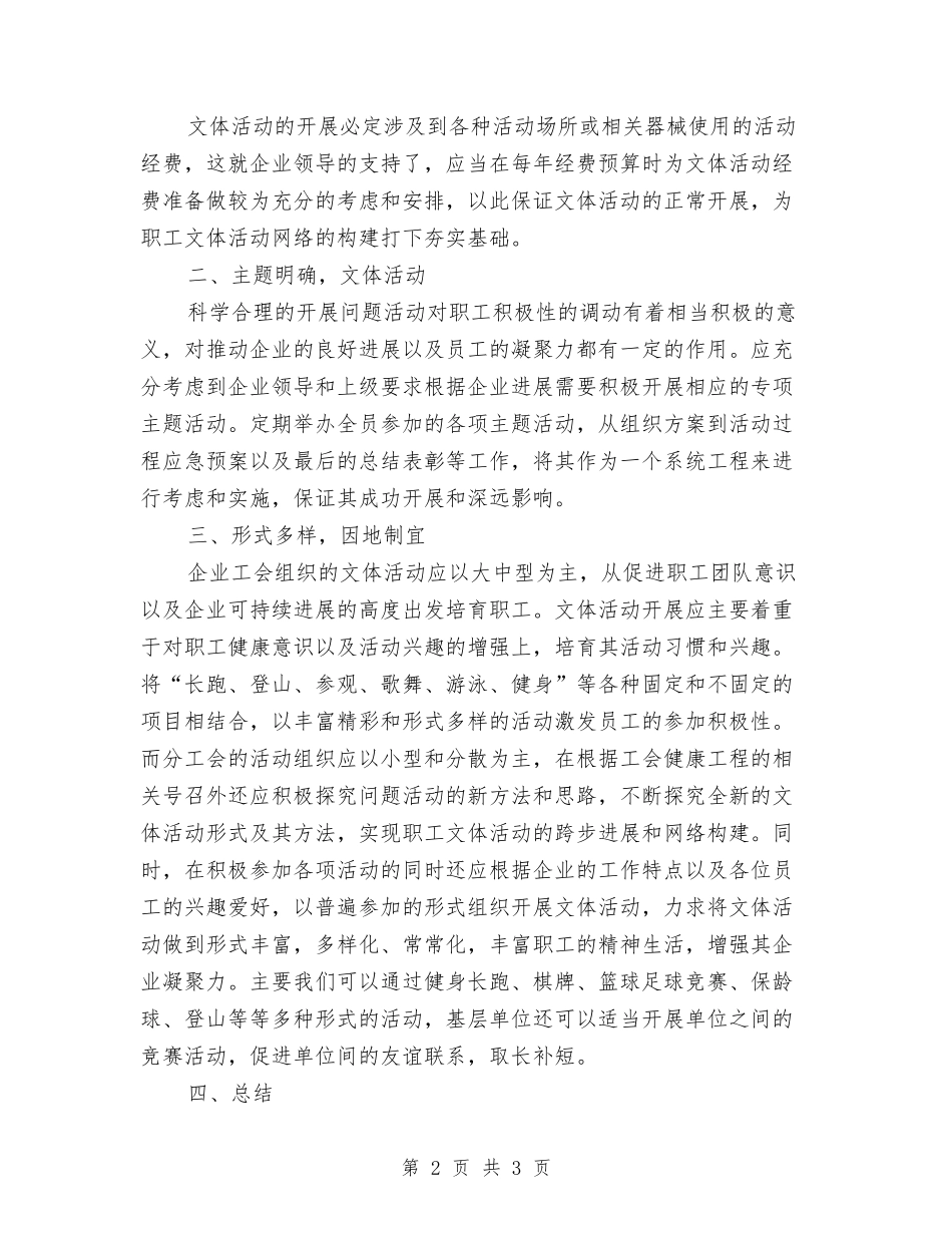 公司文艺骨干队伍建设工作报告_第2页