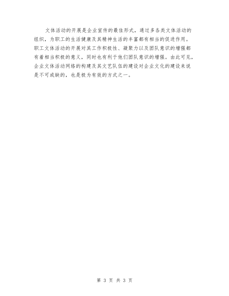 公司文艺骨干队伍建设工作报告_第3页