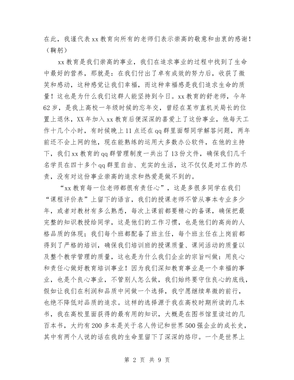 2024年总结联欢会上的发言稿与2024年总裁助理个人年终总结格式汇编_第2页